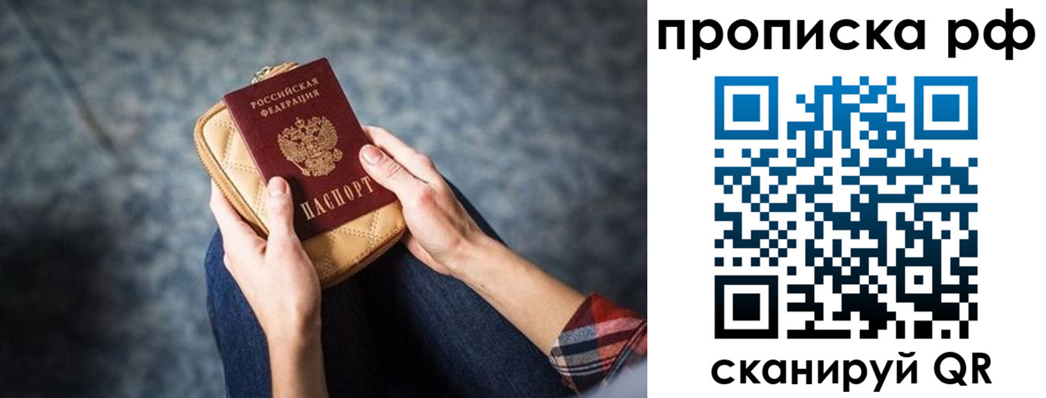 временная регистрация для всех в Котовске