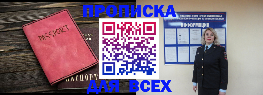 прописка для военкомата в Котовске