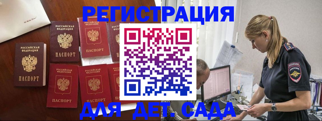 миграционный учет в Котовске
