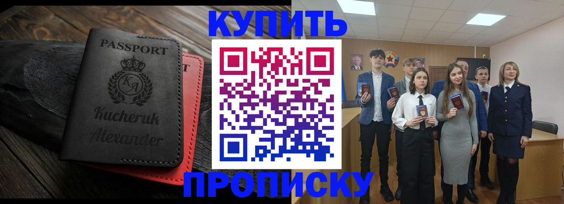 временная прописка в Котовске