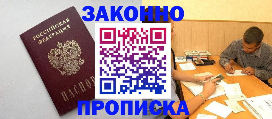 регистрация в Котовске