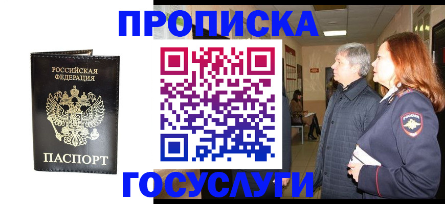 временная регистрация в квартире в Котовске