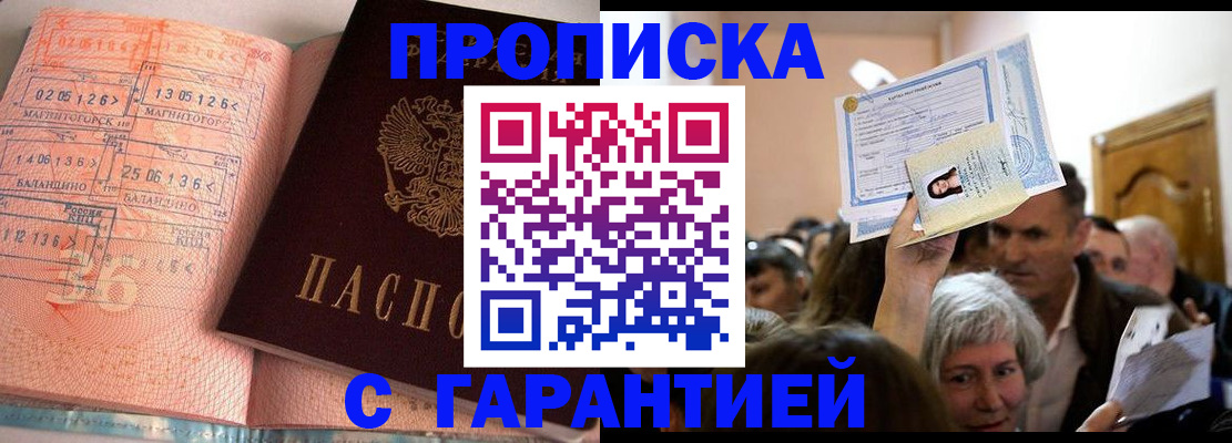 прописка в квартире в Котовске