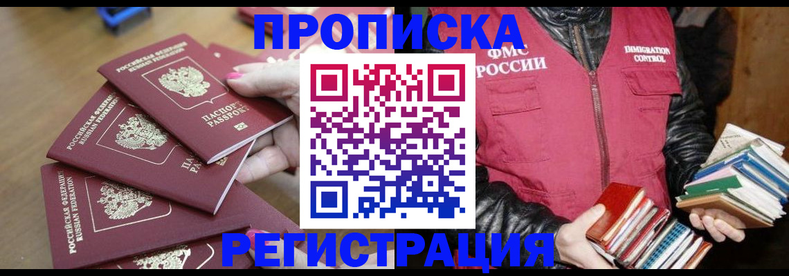 прописка законно в Котовске