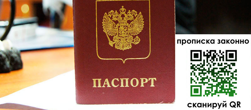 прописка в Котовске